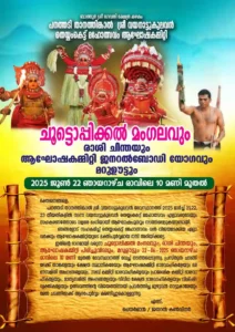 festival announcement poster blending religious, cultural, and visual artistry to attract attendees.Famous printing press in kerala