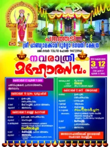 An image of temple festival.Top offset printing services in kerala