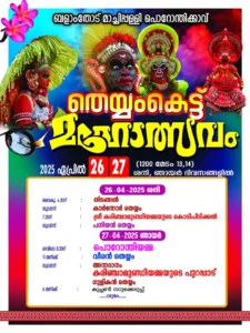 An image of theyyam festival.Top offset printing services in kerala