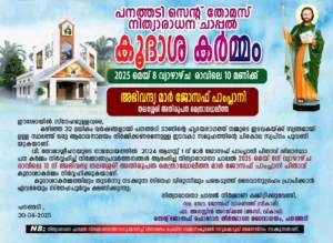 A poste of sacrament by a church.Top offset printing services in kerala